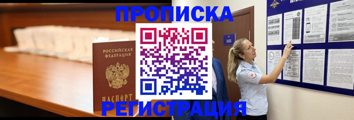 временная регистрация для школы в Чапаевске