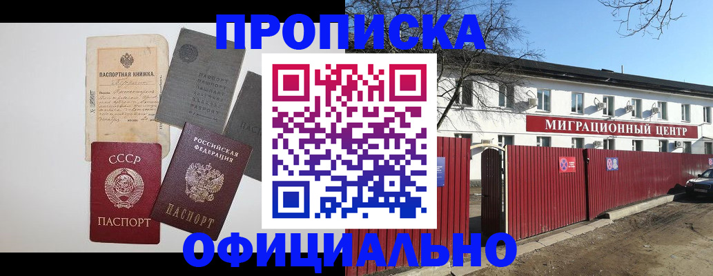 прописка паспорт в Чапаевске
